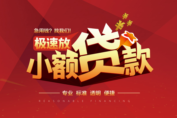昆明私人借钱/应急借款/短期拆借