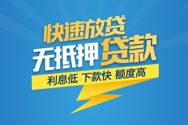昆明私人借钱_昆明空放无抵押贷款